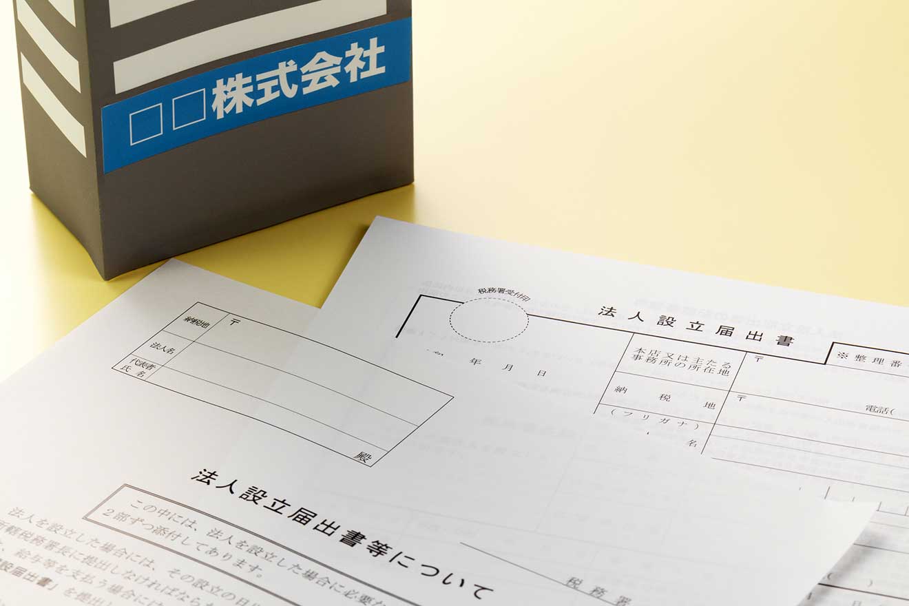 会社設立時に法務局でやるべき手続きについて解説 | 経営者から担当者