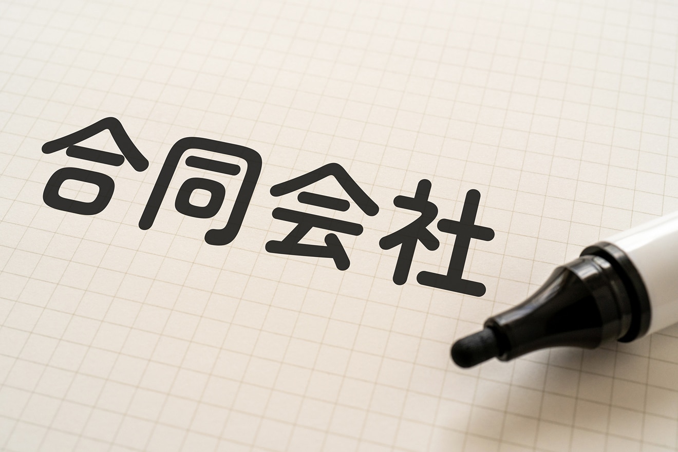 合同会社の代表社員を法人にすることはできる？ | 経営者から担当者にまで役立つバックオフィス基礎知識 | クラウド会計ソフト freee