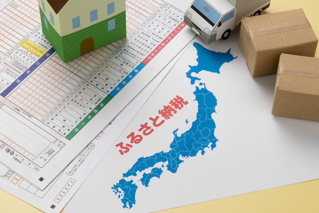 必読】ふるさと納税を活用して、所得税・住民税を戻す方法 | 経営者から担当者にまで役立つバックオフィス基礎知識 | クラウド会計ソフト freee