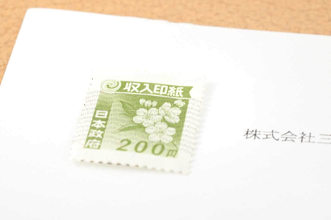 使用済み収入印紙 請求書に収入印紙は必要なのか？ | 経営者から担当者にまで役立つ