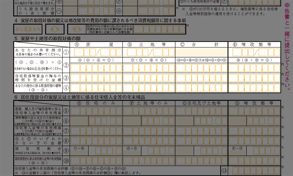 令和2年分（特定増改築等）住宅借入金等特別控除額の計算明細書 一面｜家屋や土地等の取得対価の額