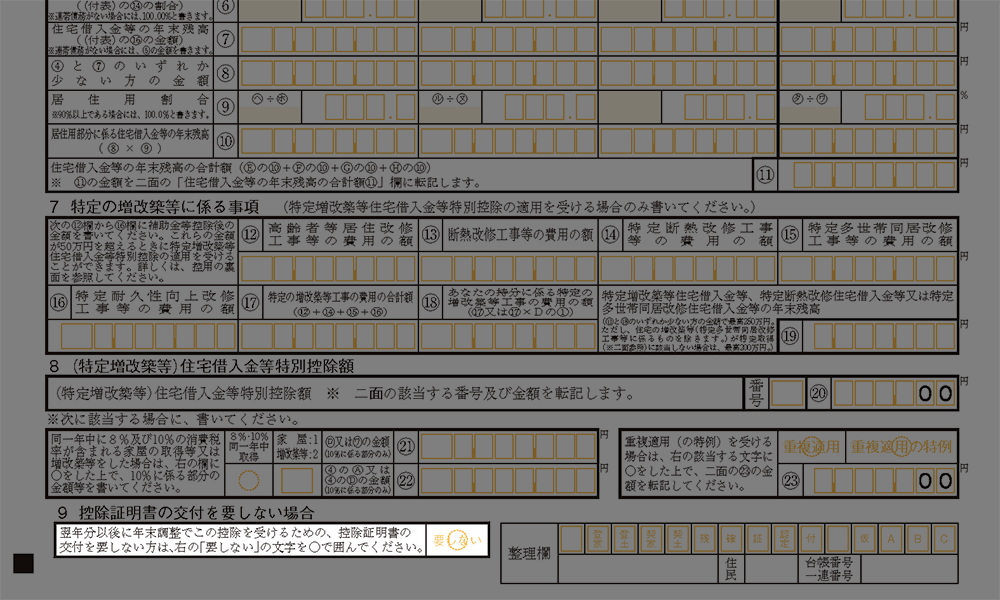 令和2年分（特定増改築等）住宅借入金等特別控除額の計算明細書 一面｜（特定増改築等）