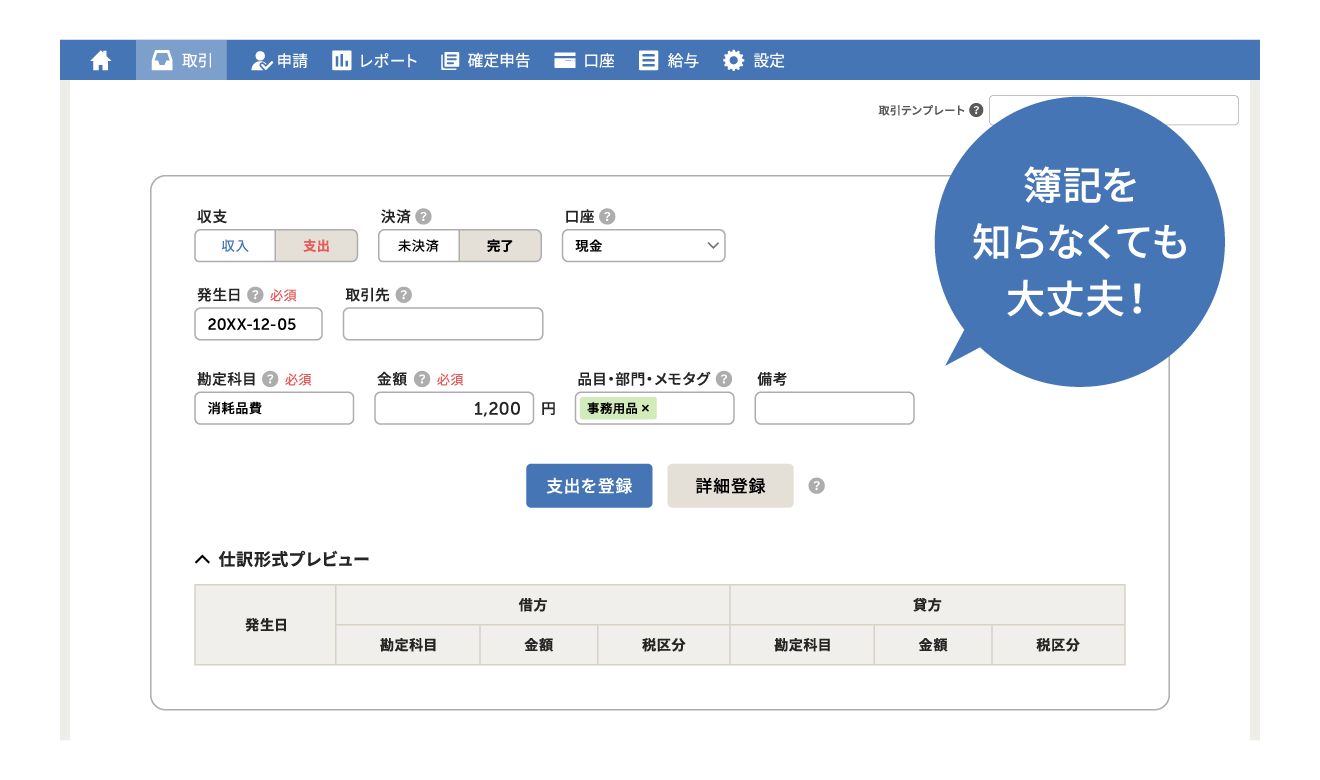 簿記を知らなくても大丈夫！