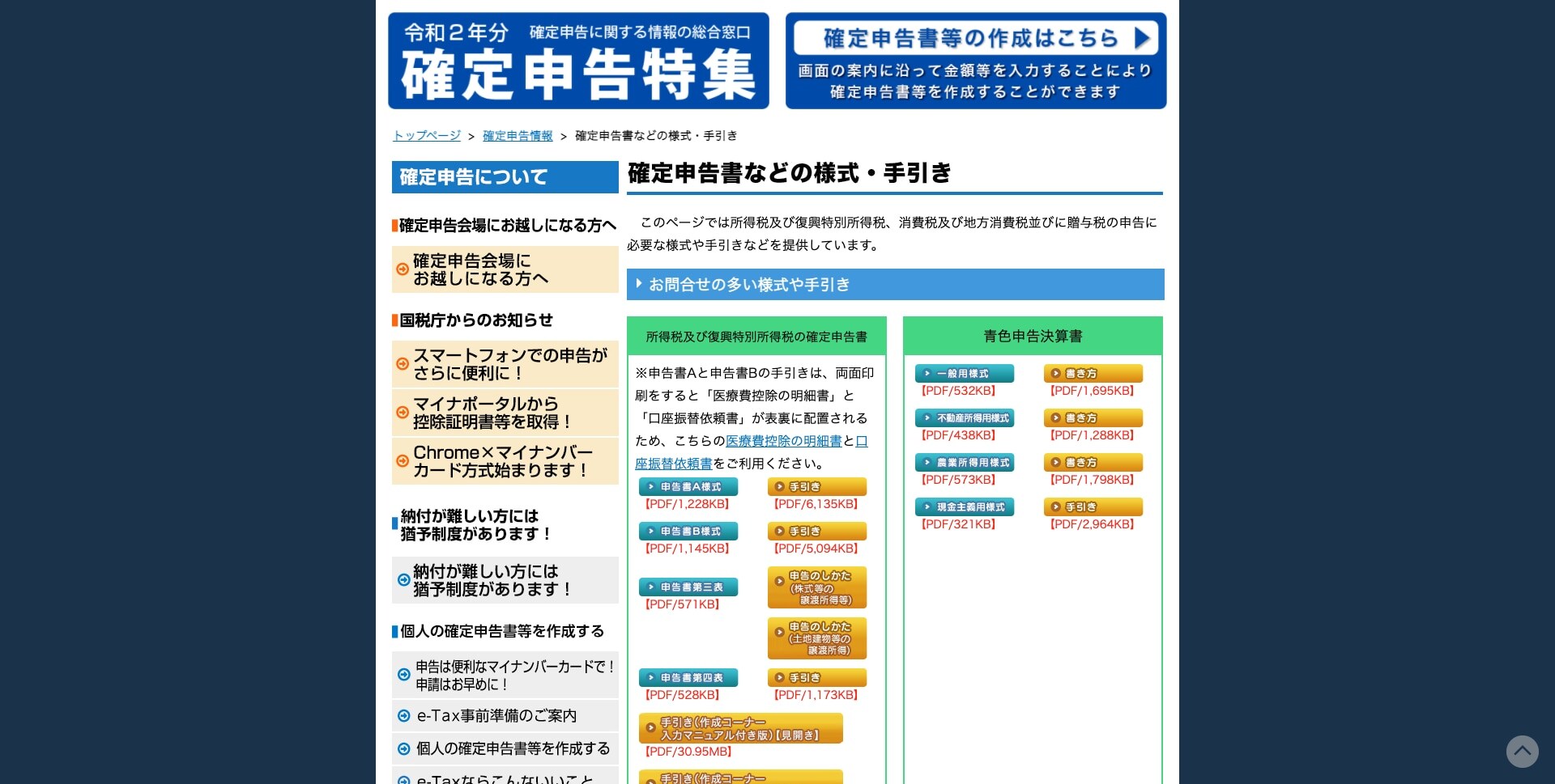 令和2年確定申告特集
