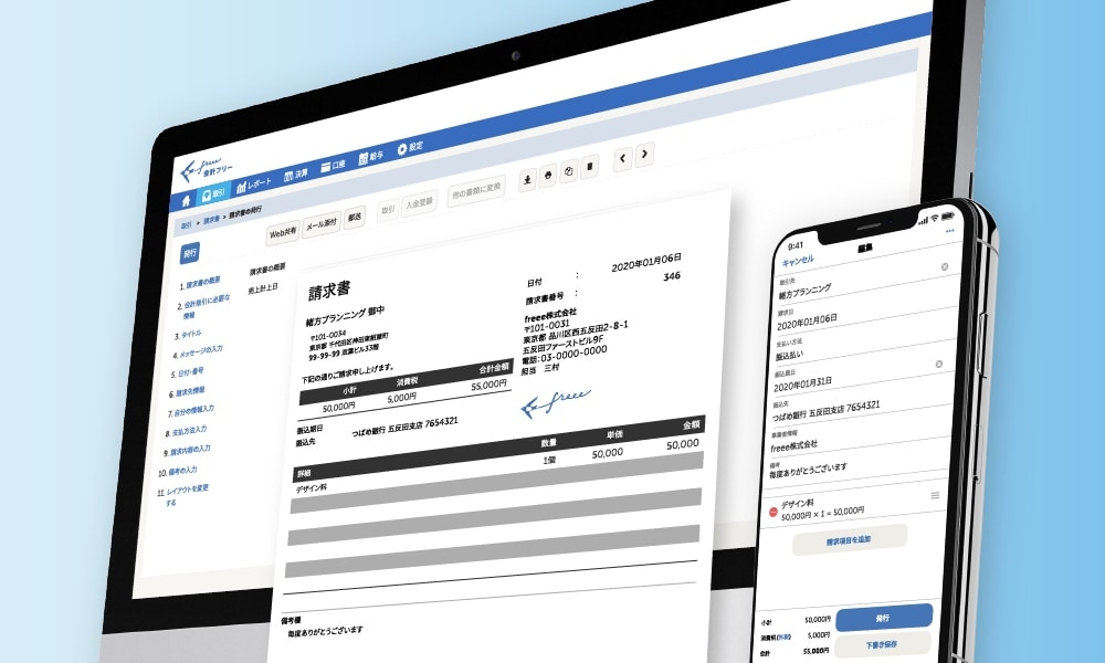 freee会計画面