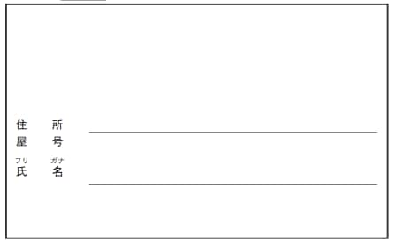 住所と氏名