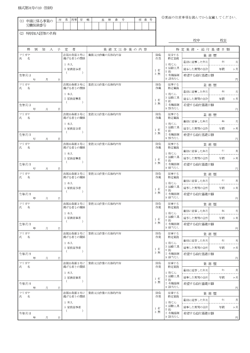 労災保険の特別給付の申請書（一人親方等）のサンプル