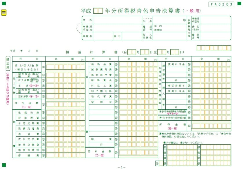 事業所得