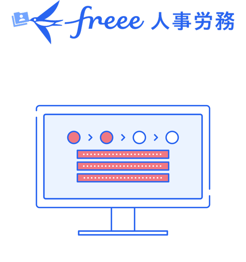 freee人事労務の資料をダウンロードする