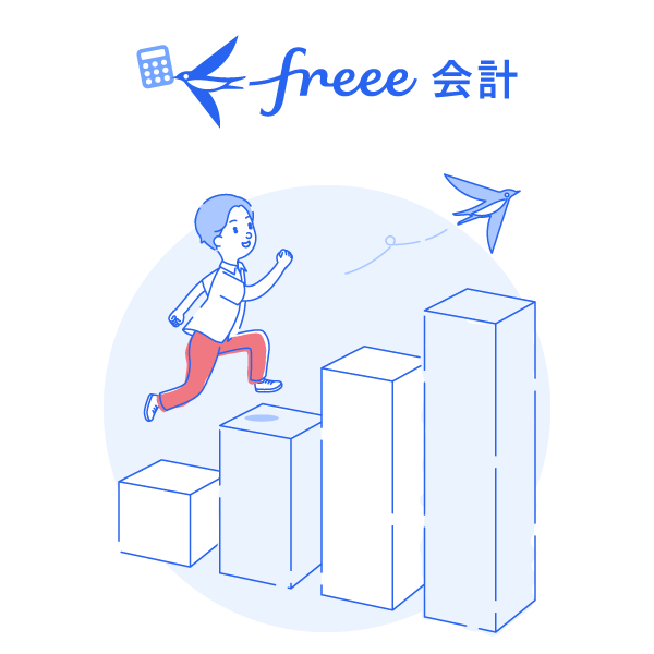 freee会計