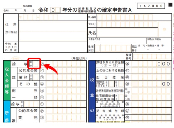 確定申告書A