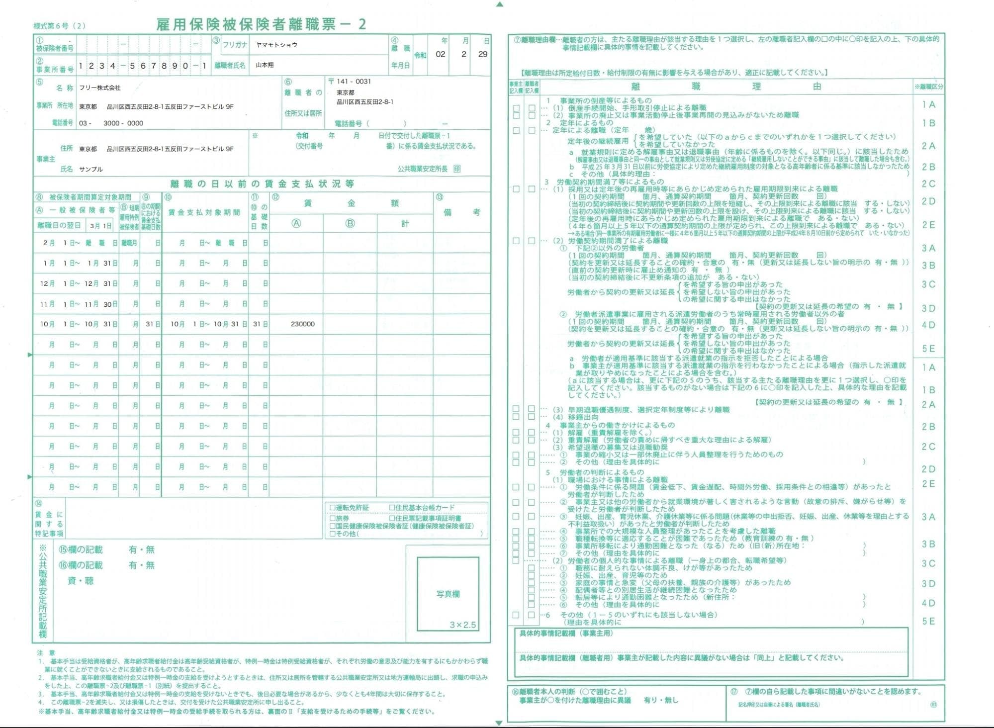 離職票と退職証明書 退職時に会社が用意しなければならないのは 経営者から担当者にまで役立つバックオフィス基礎知識 クラウド会計ソフト Freee