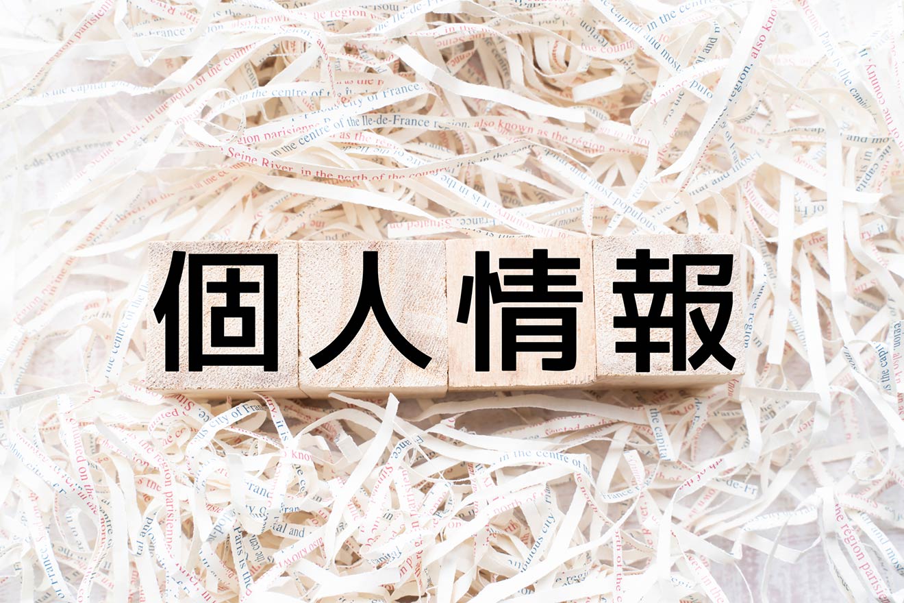 2022年施行】個人情報保護法改正で何が変わった?ポイントをわかり