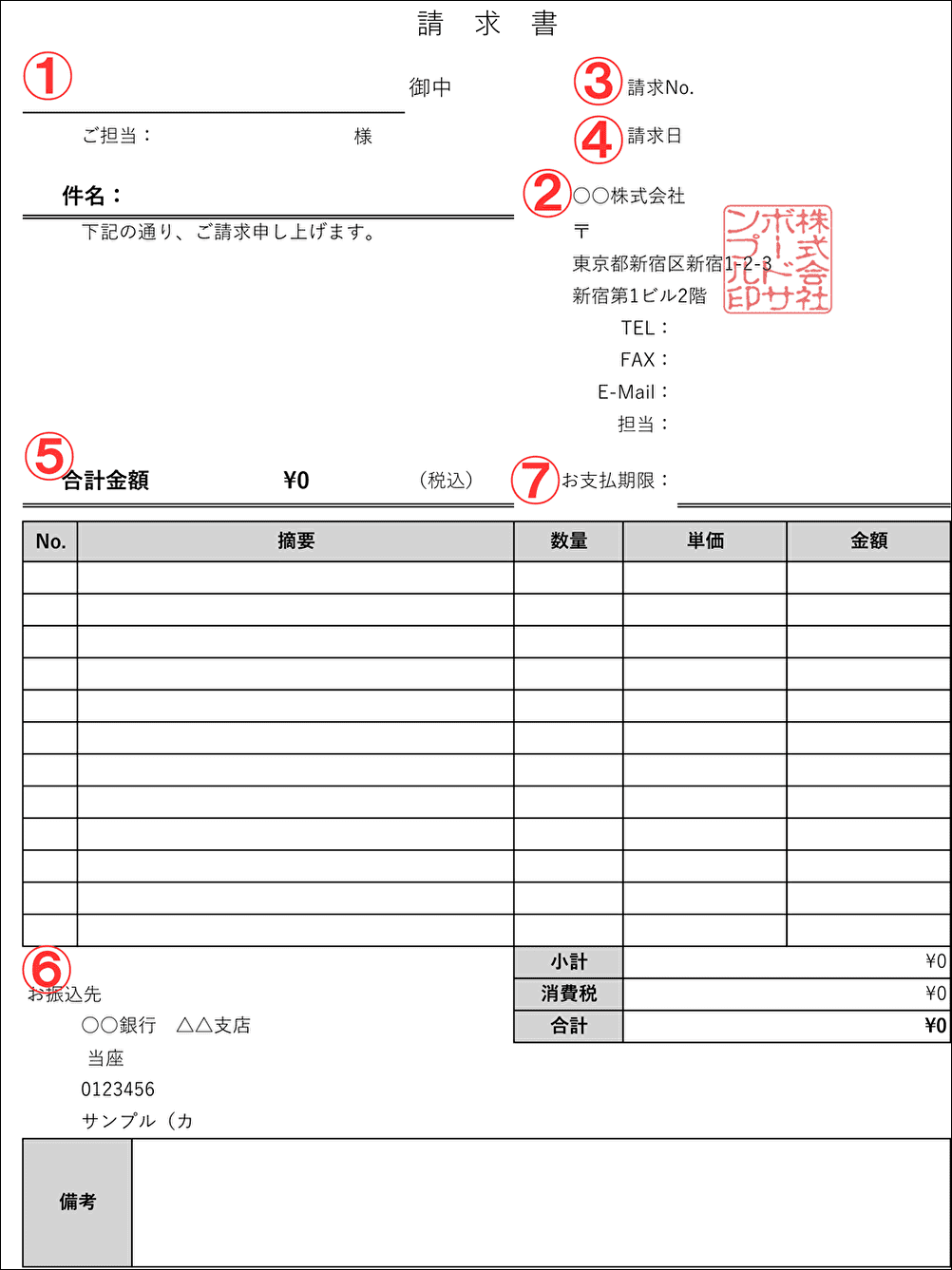 請求書の書き方完全ガイド 記載事項や文章の書き方を紹介します 経営者から担当者にまで役立つバックオフィス基礎知識 クラウド会計ソフト Freee