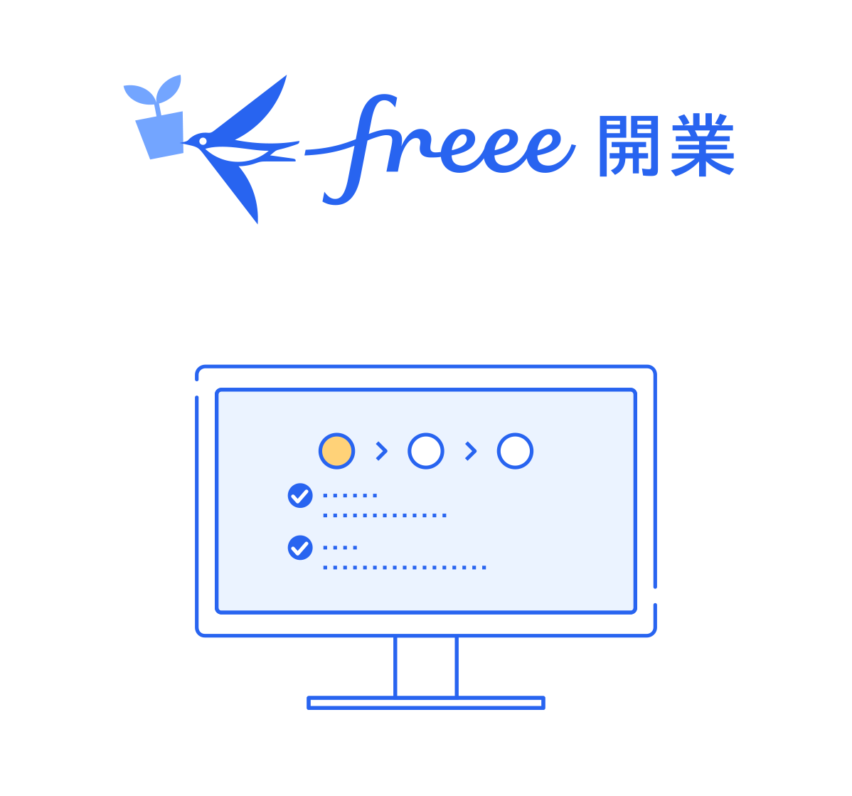 freee開業