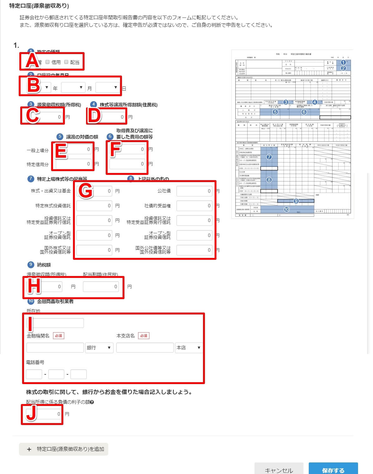 特定口座