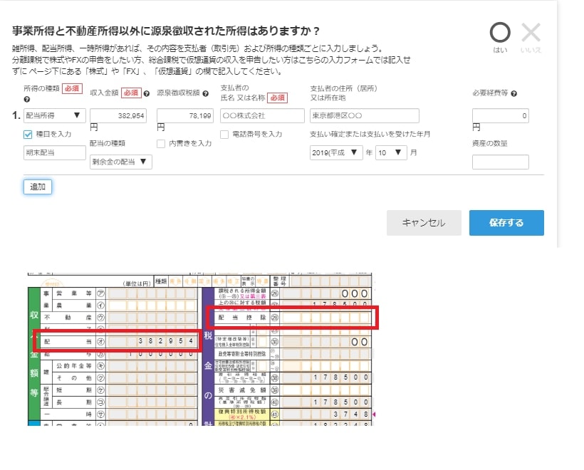 freee会計画面