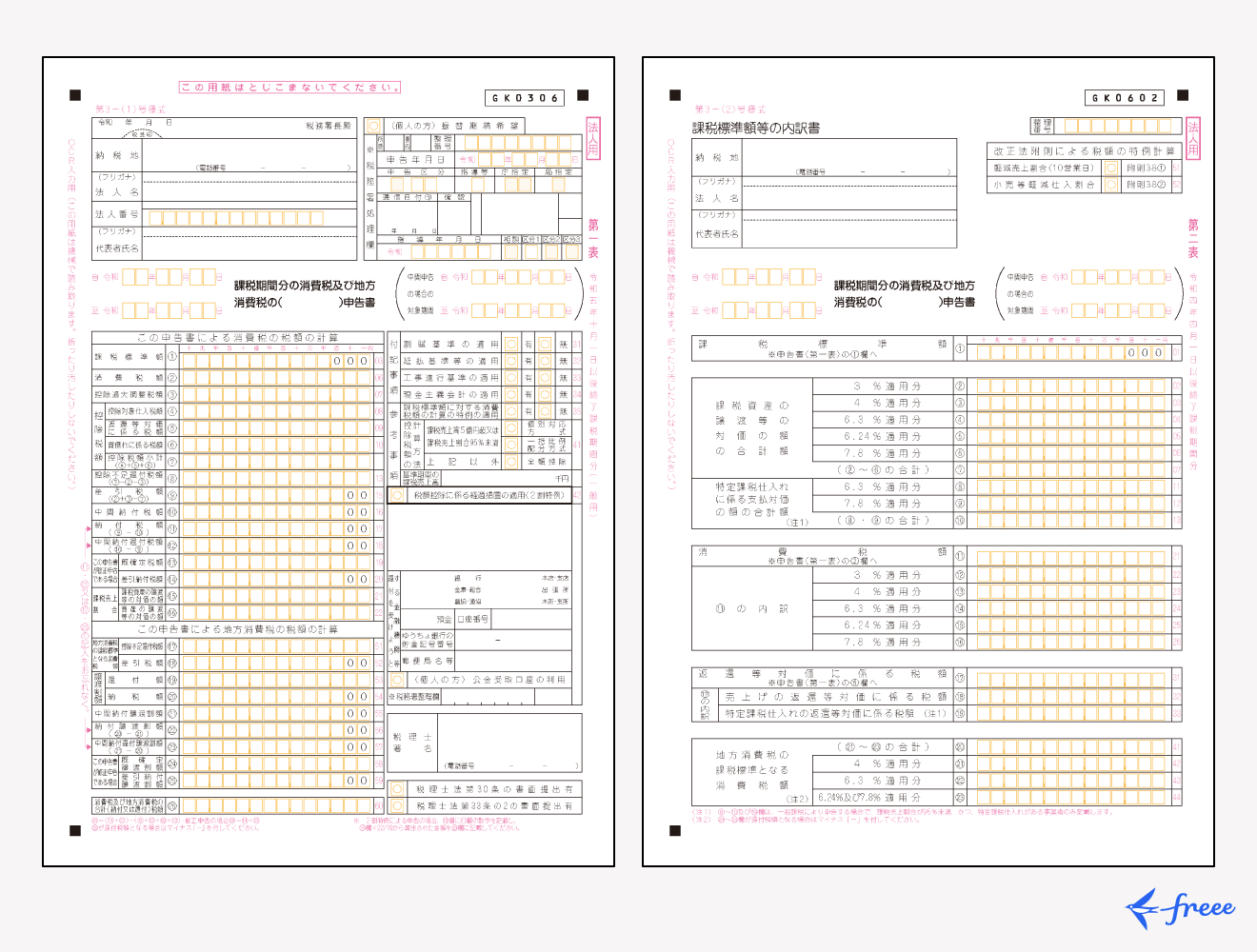 消費税申告書を作成