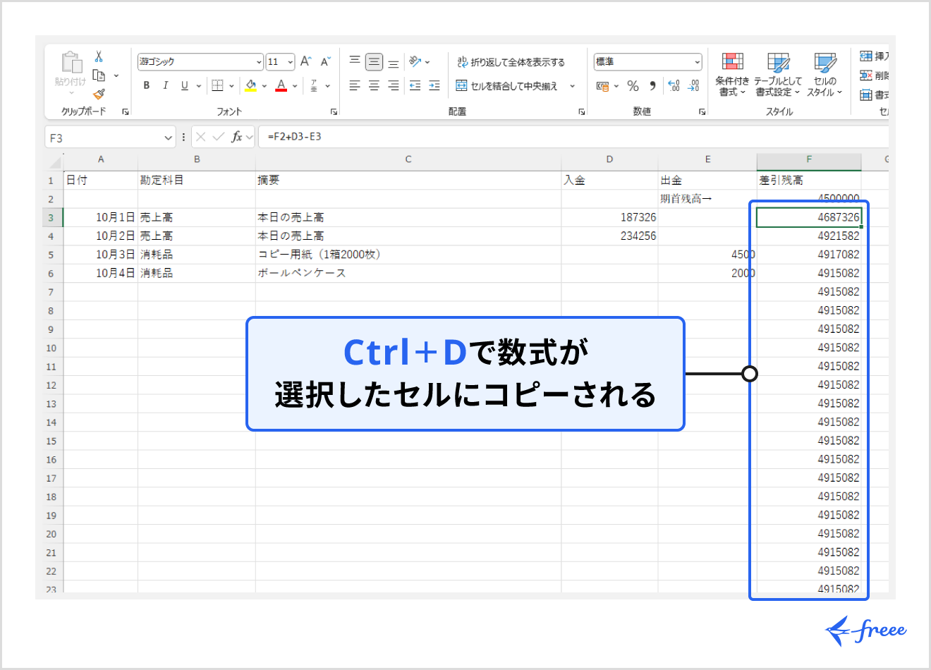 差引残高欄に数式を記入