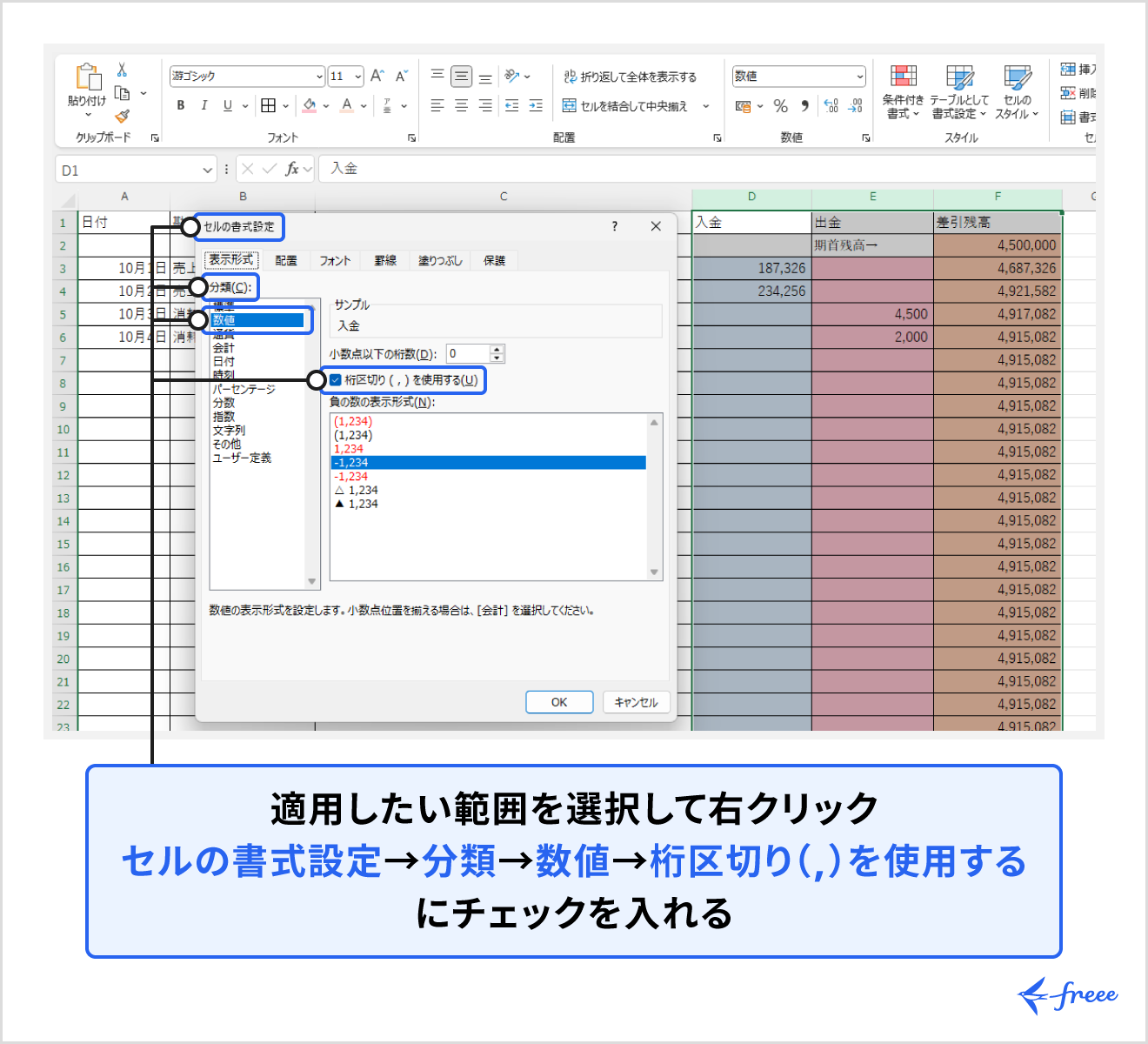 【エクセルの便利なTips】金額の桁区切り