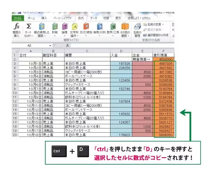 「差引残高」のセルに数式を記入