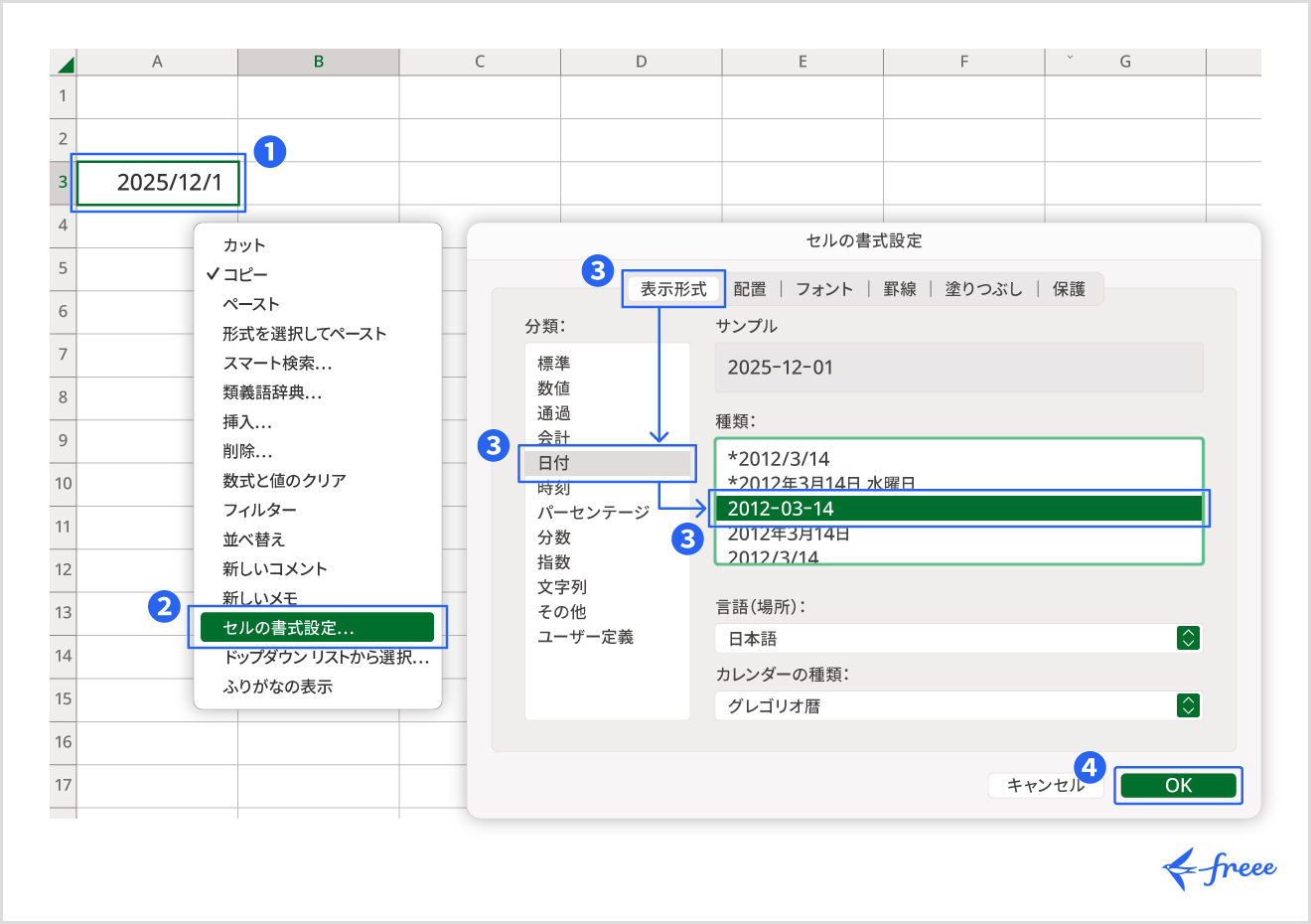 入力した日付が正しく反映されないケース