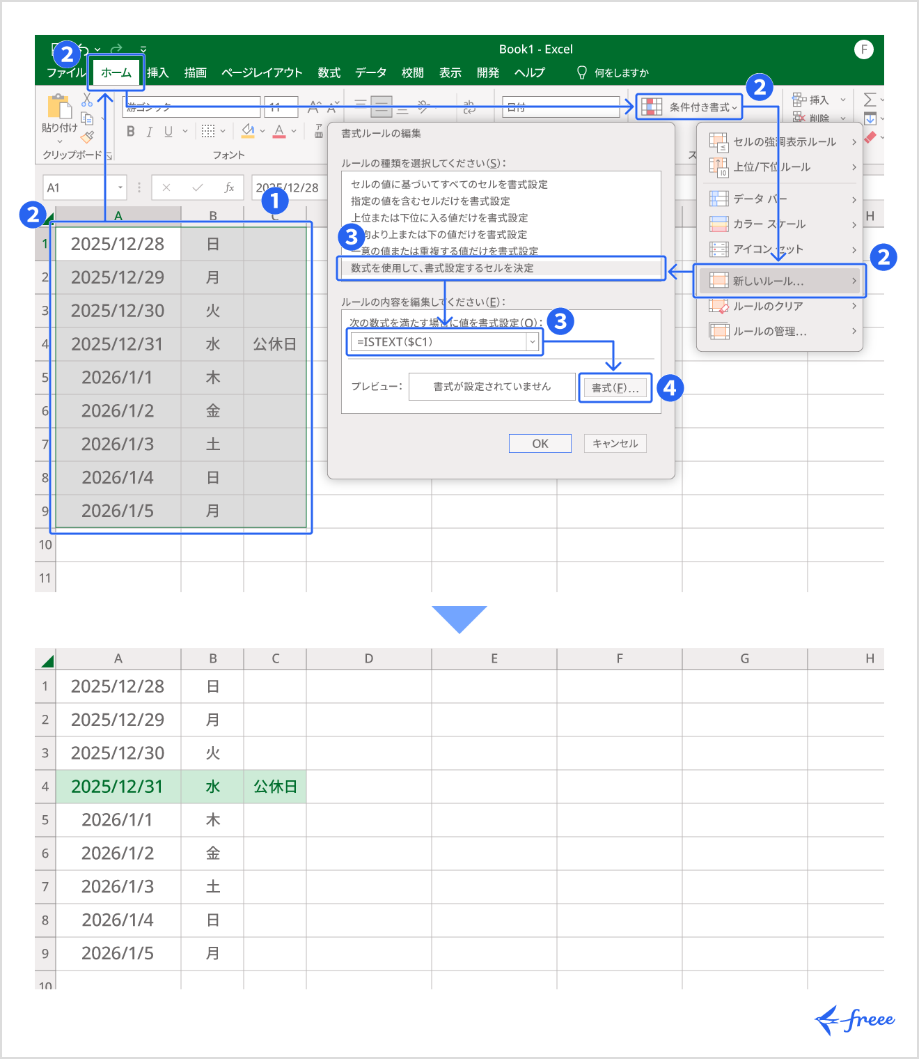 祝日や公休日に色をつける手順