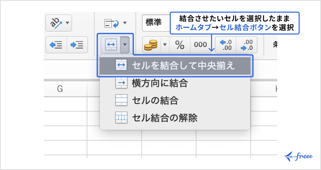 セルを結合する手順