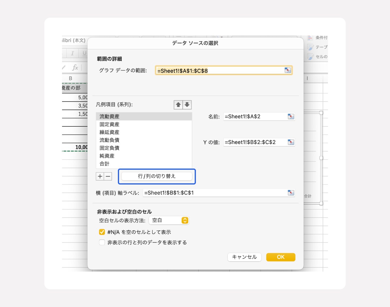 貸借対照表のグラフの簡単な作り方