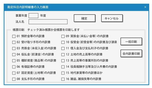 会計ソフト利用時の勘定科目内訳明細書作成のイメージ