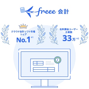 freee会計