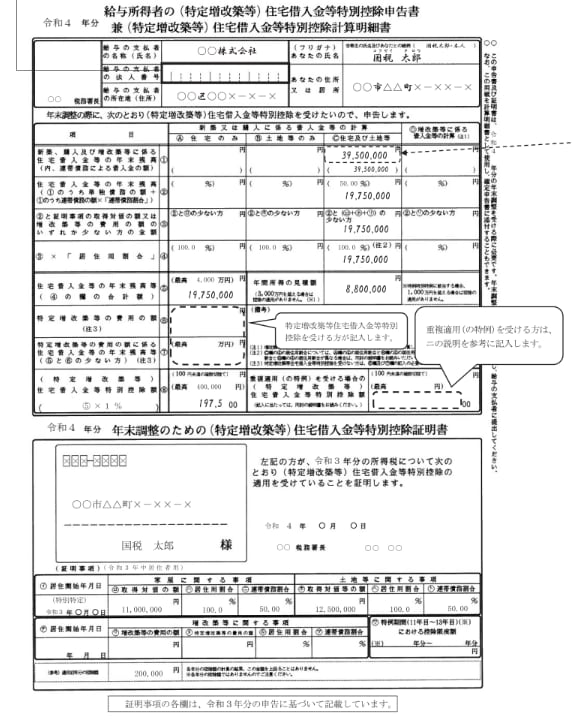 住宅借入金等特別控除申告書