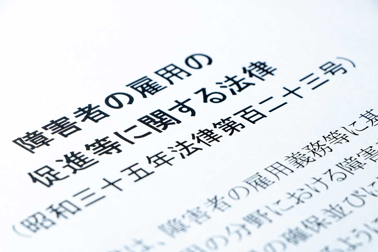 障害者雇用促進法の改正内容は?2023年・2024年施行での変更点を詳しく紹介