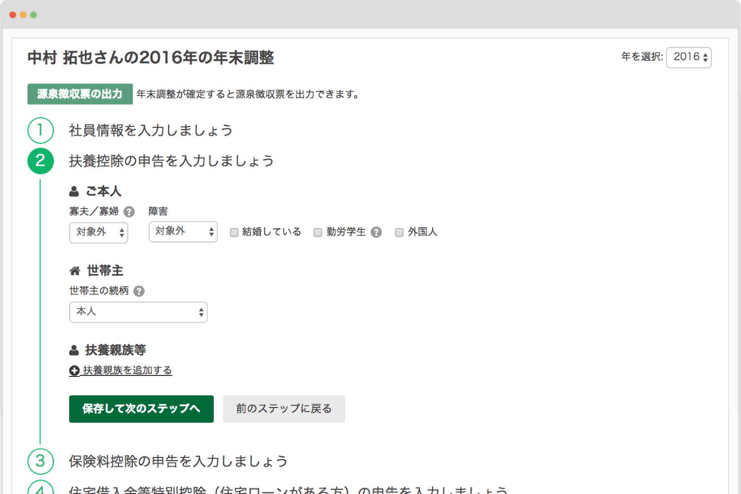 freee人事労務 年末調整画面