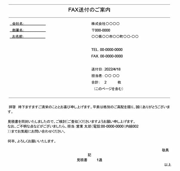 見積書をメールで送るときのマナーは?郵送やFAXで送る場合は送付状が必須! 経営者から担当者にまで役立つバックオフィス基礎知識 クラウド会計ソフト freee 見積書をメールで送るときのマナーは?郵送やFAXで送る場合は送付状が必須! 経営者から担当者にまで役立つバックオフィス基礎知識 クラウド会計ソフト freee