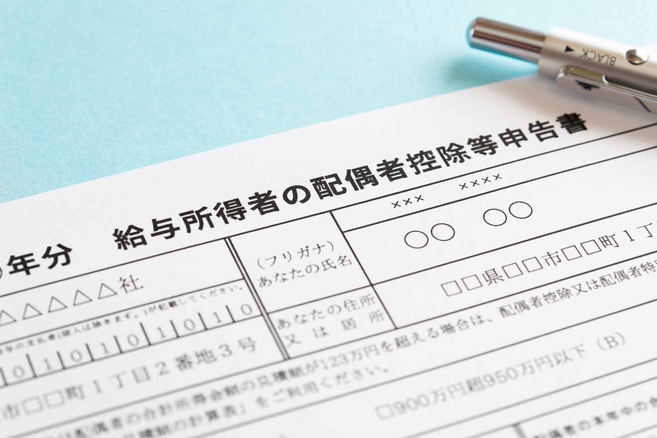 年末調整の配偶者控除・配偶者特別控除の書き方まとめ【令和5年（2023年）版】 | 経営者から担当者にまで役立つバックオフィス基礎知識 | クラウド会計ソフト freee