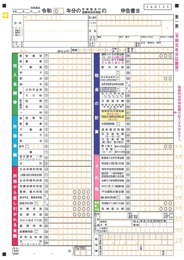 確定申告B