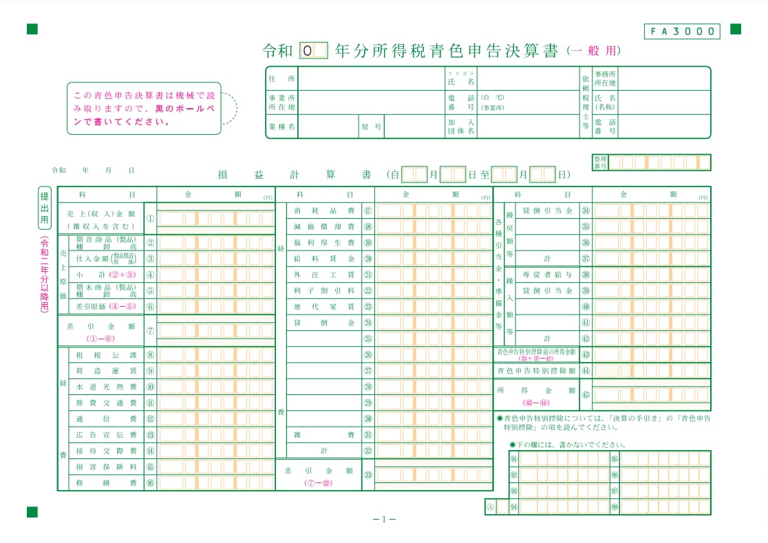 令和4年分の所得税等の確定申告書(案)