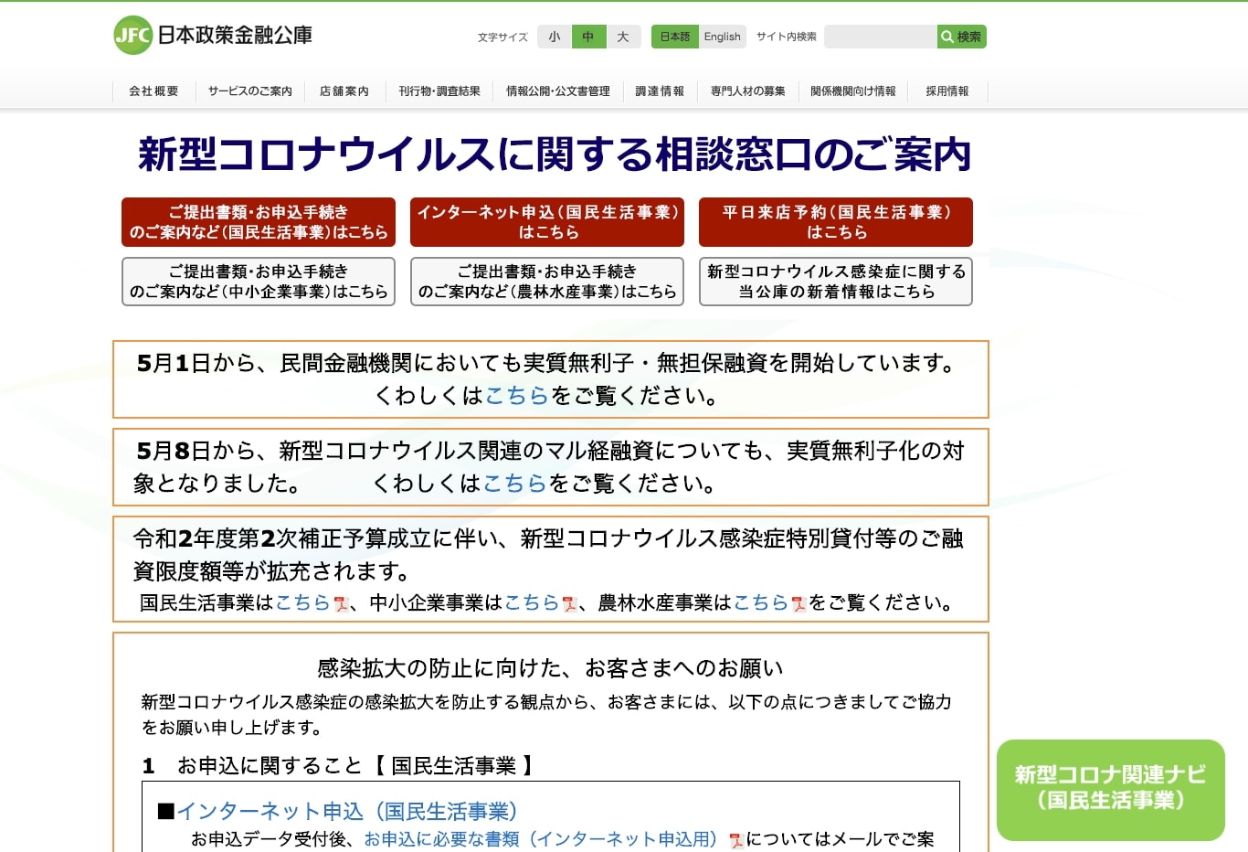 新型コロナウイルスに関する相談窓口のご案内ページ