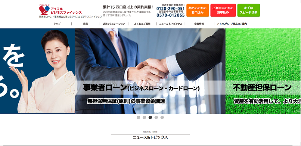 アイフルビジネスファイナンス