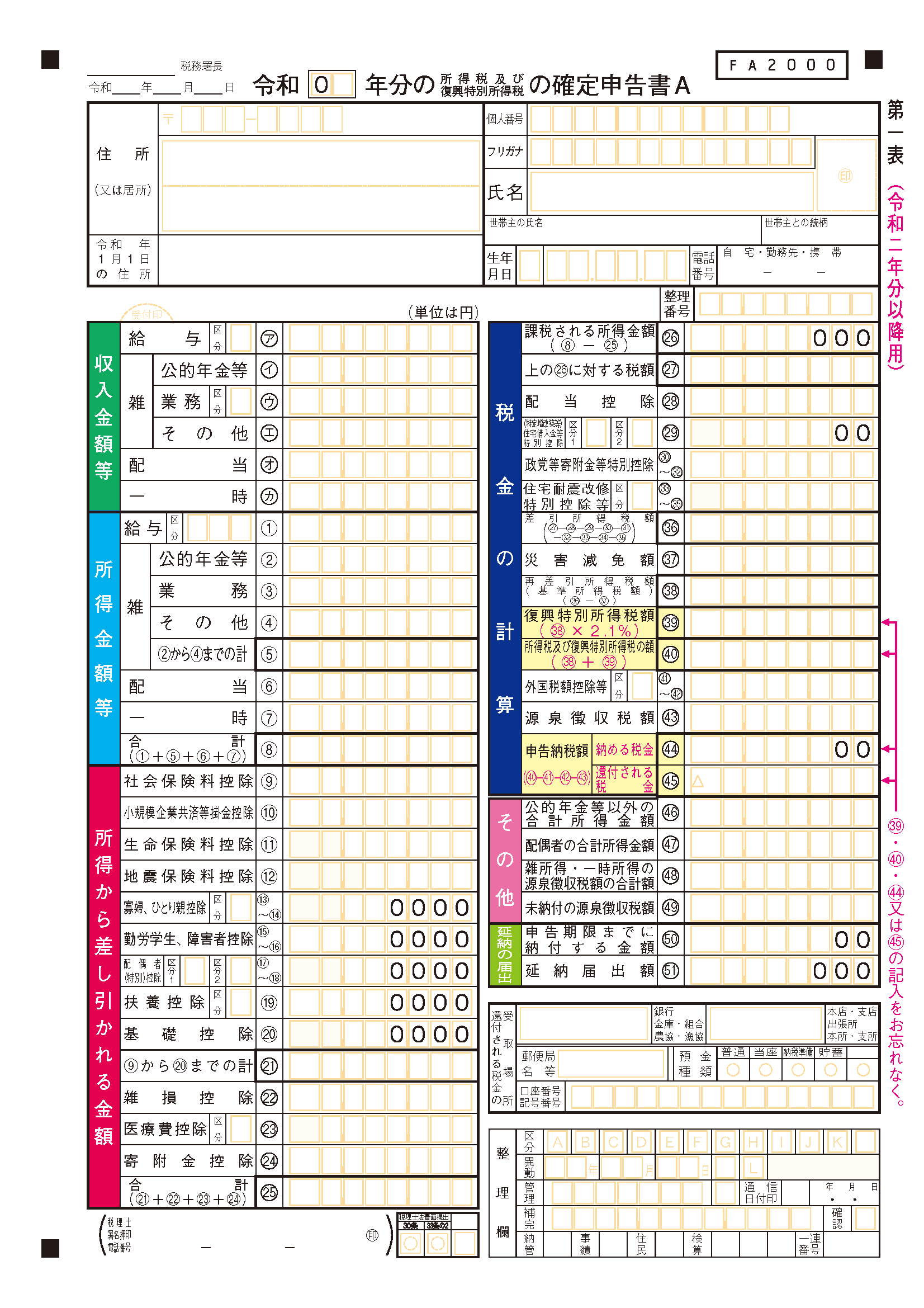 今年 の 確定 申告 は いつまで