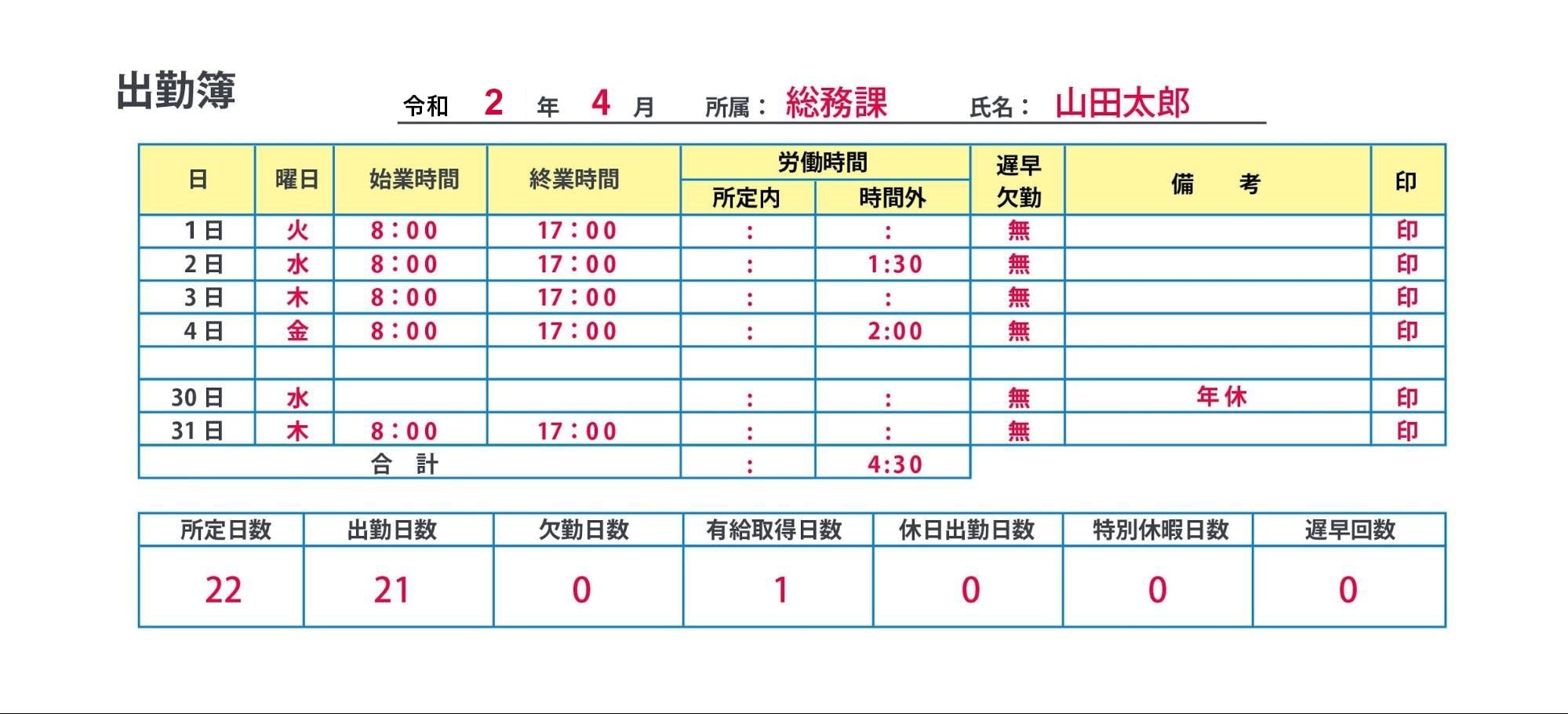 出勤簿 テンプレート