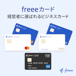 freeeカードバナー