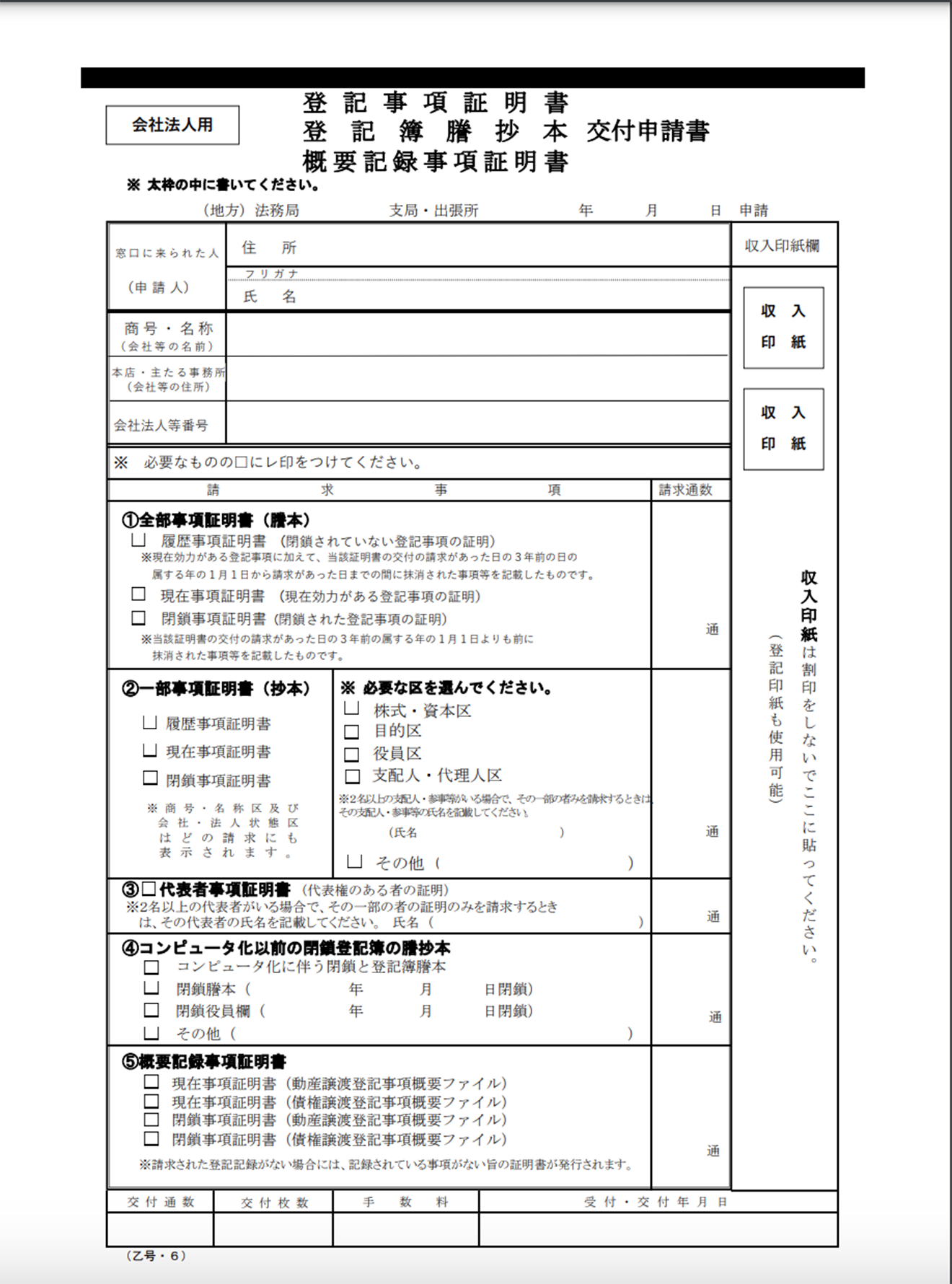 履歴事項全部証明書とは？提出が必要な場面や取得方法について分かりやすく解説