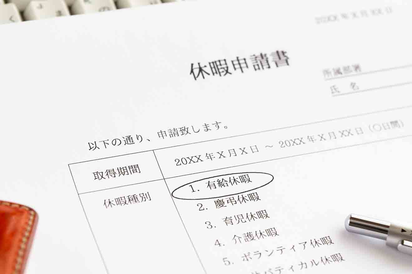 有給消化とは？年5日の義務や、退職時の対応について解説