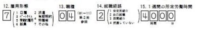 雇用形態・職種・就職経路・1週間の所定労働時間の記載箇所