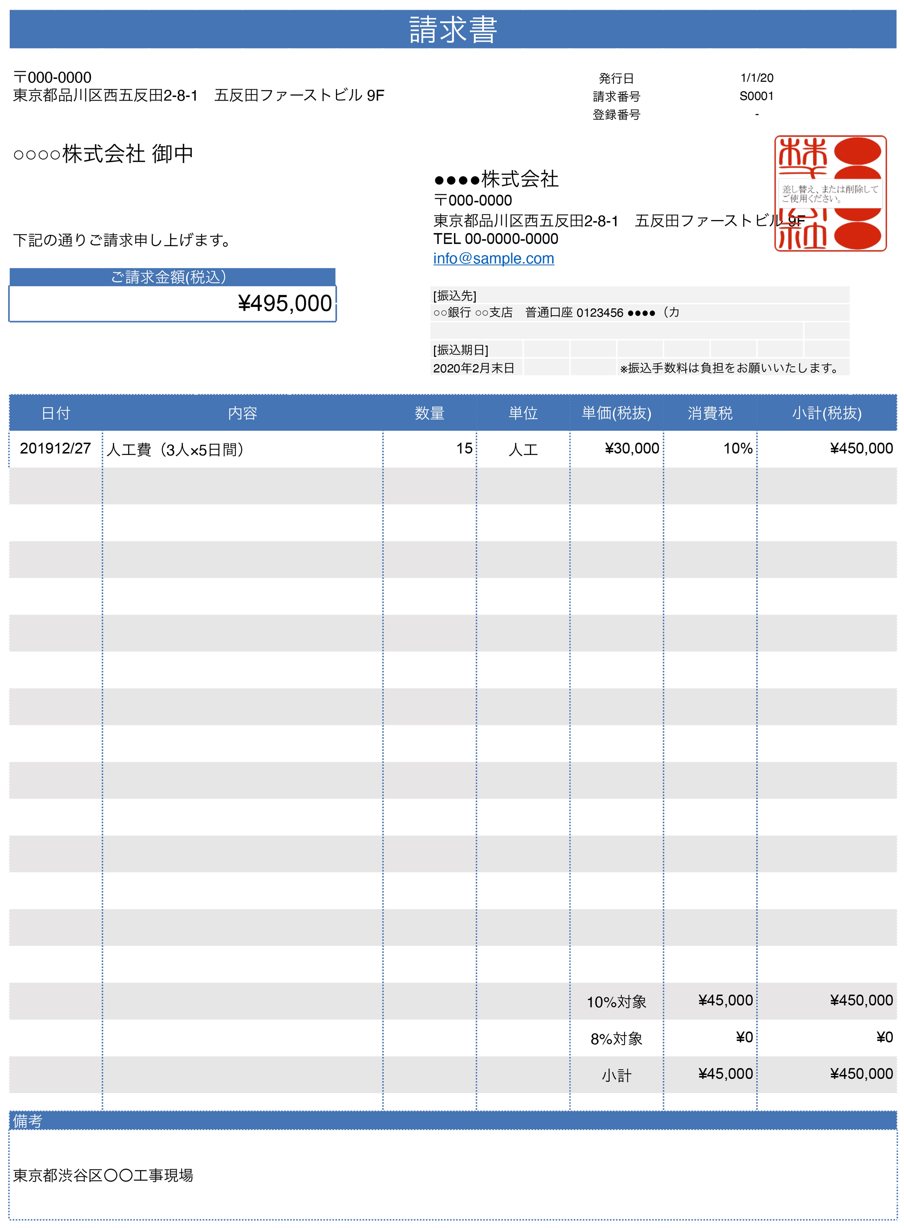 建設業の請求書サンプル