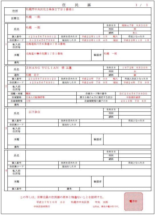 住民票の見本