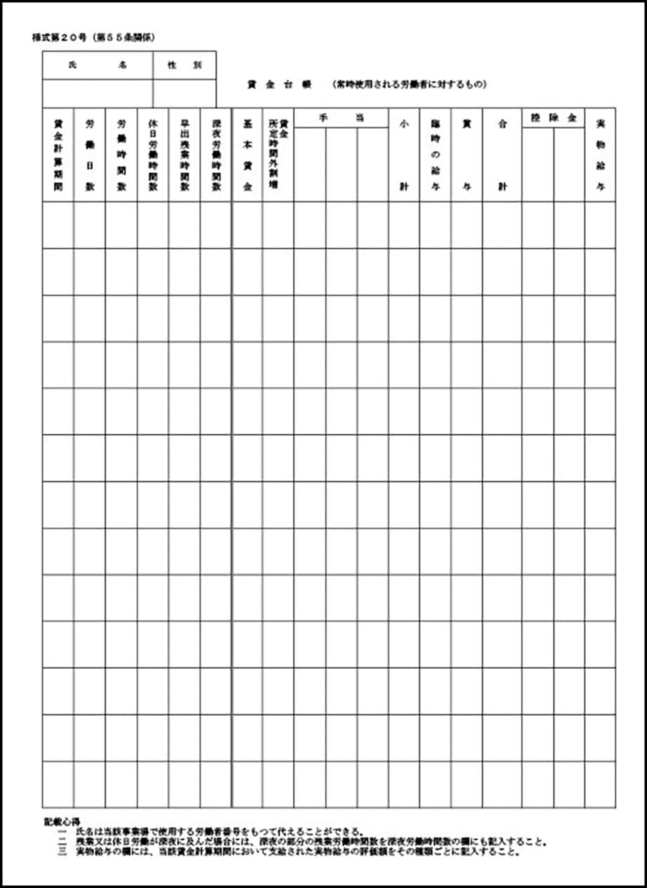 賃金台帳　様式20号（第55条関係)