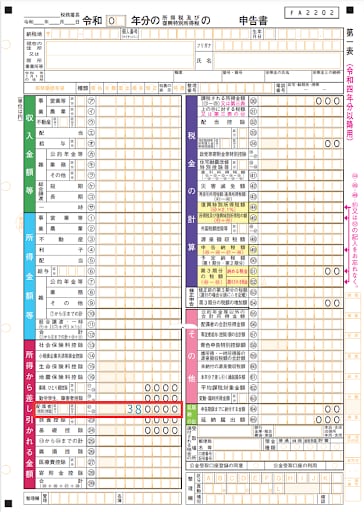 確定申告書における配偶者控除の記載方法